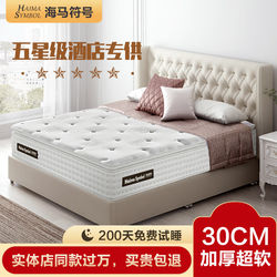 Haima Hilton Latex Ultra-Soft Simmons Mattress 30cm Thickened Five-Star Hotel Soft Cushion Independent Spring 2m