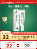 杭州市著名商标，松达 婴儿山茶油护臀膏 21g 券后29元包邮
