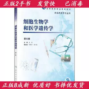 medical cell biology second-hand Latest Best Selling Praise 