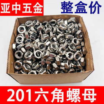 The whole box is more affordable 201 stainless steel nut