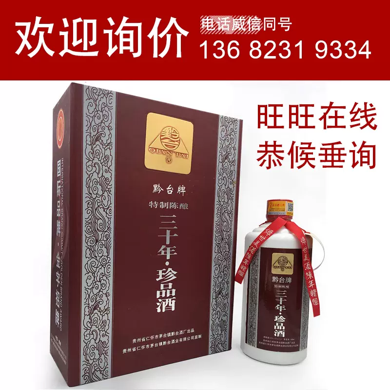 2010年黔台酒50年黔台珍品酒黔台五十年500ml 陈酿老酒500ml-Taobao