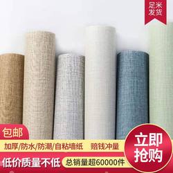 Self-Adhesive Wallpaper Waterproof Solid Color White College Dormitory Bedroom Wall Wallpaper Home Bedroom Cozy Self-Adhesive Wallpaper