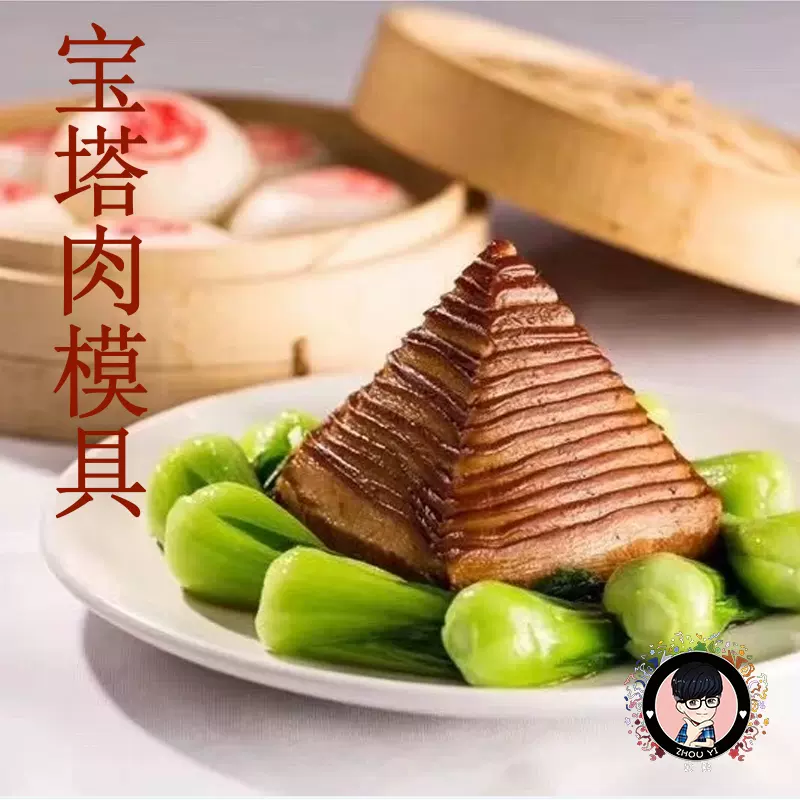 创意菜不锈钢diy宝塔肉模具磨具制作扣肉塔形三角形四角形