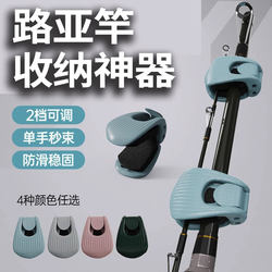 Lure Rod Storage Organizer, Multifunctional Rod Binder, Lure Rod Binder, Rod Clip, Raft Ball, Fishing Rod Binding and Fixing Device