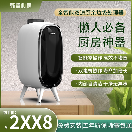 
Ambition Xinju Intelligent Kitchen Waste Disposaler Two-speed Dual Motor Full Intelligent Zero Operation Kitchen Artifact