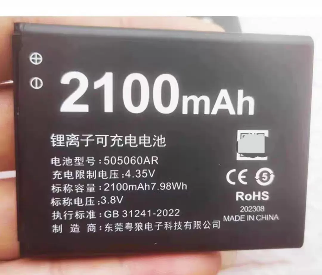 2100mAh 锂离子可充电电池电池型号：505060AR 充：4.35V寄新款-Taobao