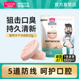
McFoody Daily Teeth Cleaning Cat Freeze-Dried Snacks Chicken and Cod Flavored Teeth Cleaning Granules Cat Molar Teeth Cleaning Oral