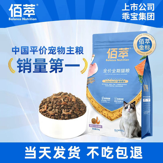 
Baicui cat food full-term nutrition for adult cats and kittens 2kg salmon eggs gold standard Baicui food affordable cat staple food