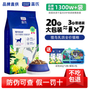 
Lang's squab cat food 10kg hunting bird adult cats and kittens full price grain-free breeding nutritional general cat staple food 20*0.5kg