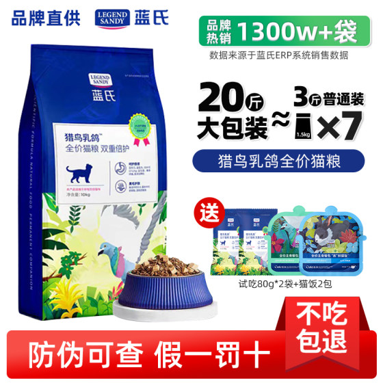 
Lang's squab cat food 10kg hunting bird adult cats and kittens full price grain-free breeding nutritional general cat staple food 20*0.5kg