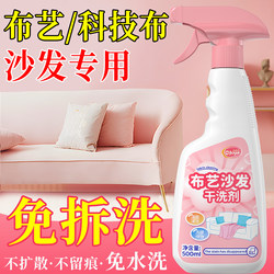 Fabric Technology Sofa Cleaner, No-Wash Carpet Cleaning Magic Tool, Wall Fabric, Mattress, and Wall Covering Special Dry Cleaning Agent