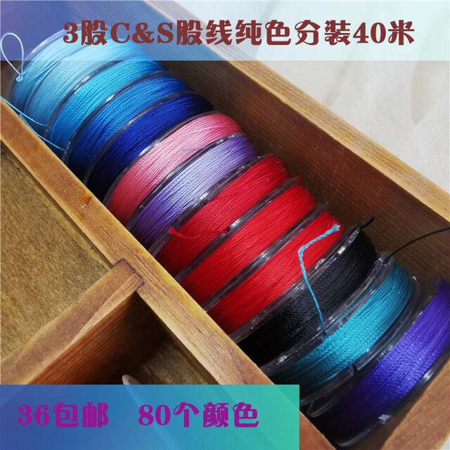 3 shares of CS stock line solid color matching lines to make hand rope DIY color handmade scattering line wound coil DIY disk 40 meters
