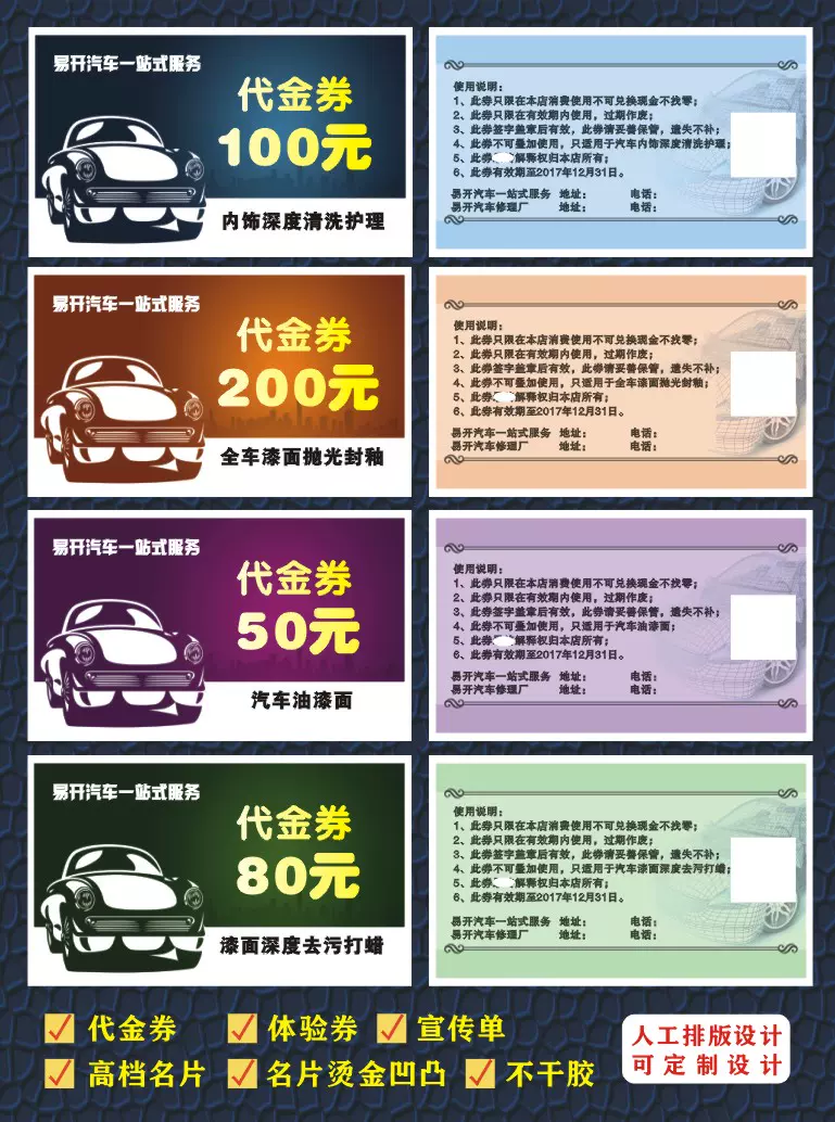 定制汽车美容代金券汽车维修优惠券抵用券汽车服务洗车券