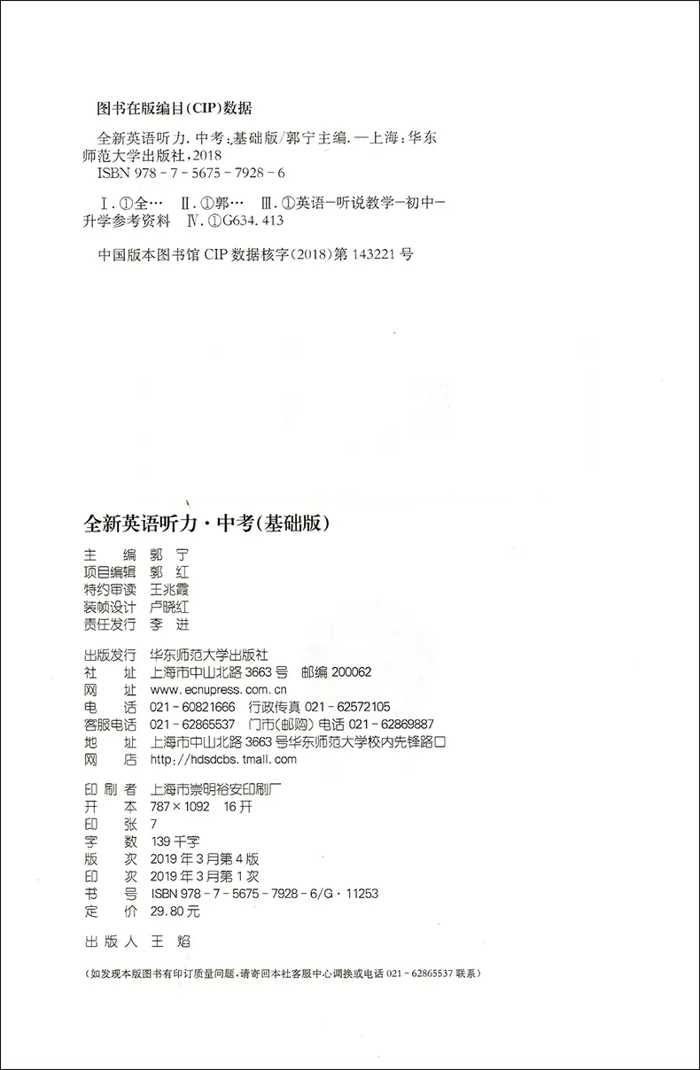 包含九年级听力训练APP（英语+同步教材）的词条