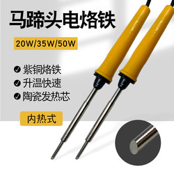 Long-Life Internal Heating Soldering Iron Horseshoe-Shaped Soldering Tip Electric Soldering Iron 20W35W50W Internal Heating Soldering Iron 20 Pieces 