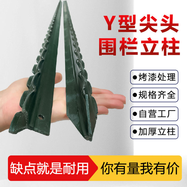 Solid steel column barbed wire fence pole rust-proof cattle fence net column Y-shaped pointed column breeding outdoor isolation protection