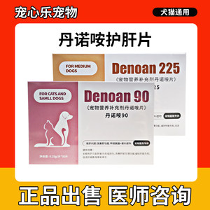 Danno Tablets 90 Pet Cats and Dogs Protection Dannogan Liver Health Products Dannoan Nutritional Supplement