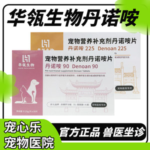 Danno Tablets 90 Pet Cats and Dogs Protection Dannogan Liver Health Products Dannoan Nutritional Supplement