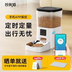 Linglong Cat Smart Automatic Feeder Cat and Dog Food Timed and Quantified Pet Remote Self-Service Feeding Machine for Cats and Small Dogs