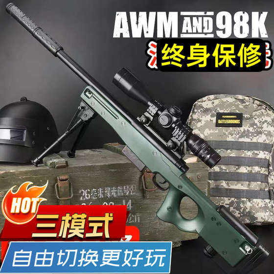 
AWM manual automatic sniper 98K crystal M416 electric burst children's boy gun can fire special soft bullet gun