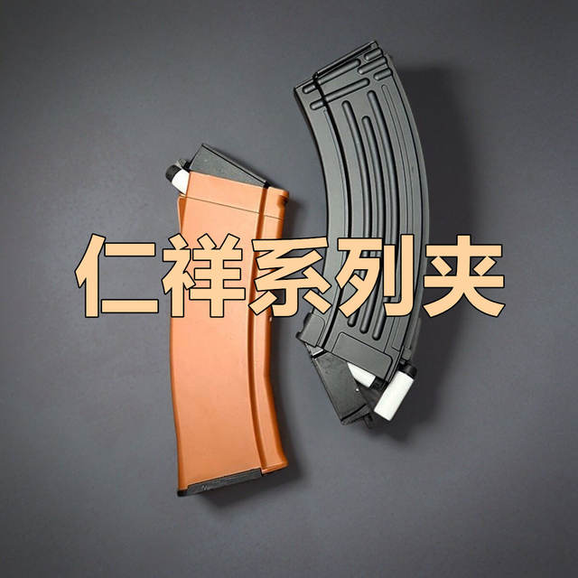 
Renxiang 2nd generation 3rd generation AK47 magazine Renxiang 5th generation AKM magazine 74mn universal drum 74u metal magazine toy