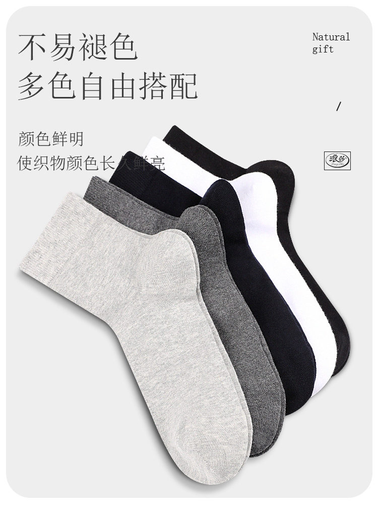 浪莎 纯棉 男式中筒袜子 5双装 天猫优惠券折后￥24.5包邮（￥29.5-5）多组合可选