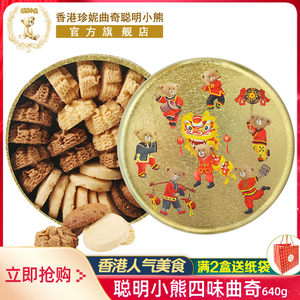 
Hong Kong Jenny Cookies Smart Bear Cookies Four-flavor Gift Box Handmade Specialty New Year's Imported Snacks