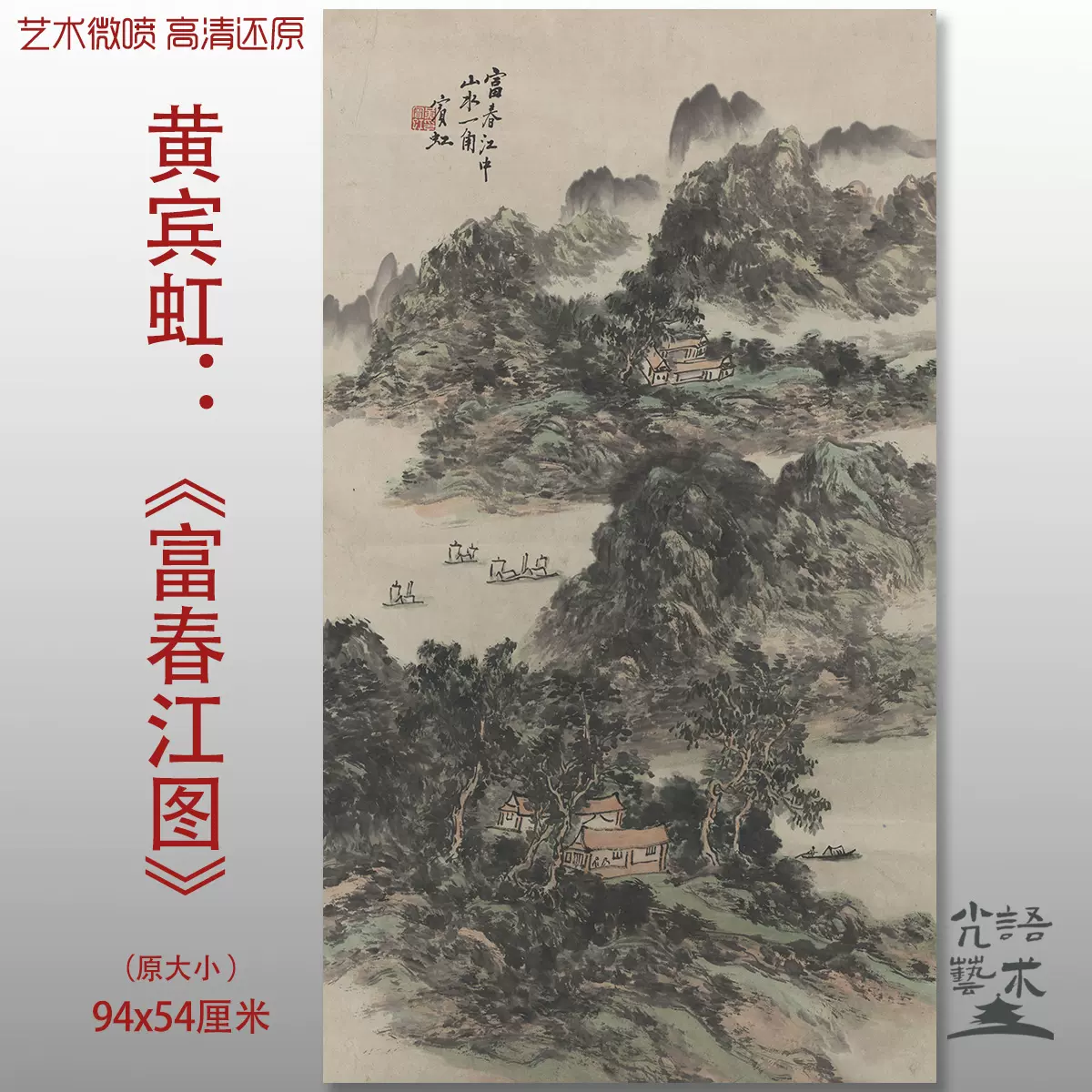中国古美術・山水四条屏通屏画芯・黄宾虹印款・水墨画・純手描き・文房置物・水印付き 中国古美術・山水四条屏通屏画芯・黄宾虹印款・水墨画・純手描き
