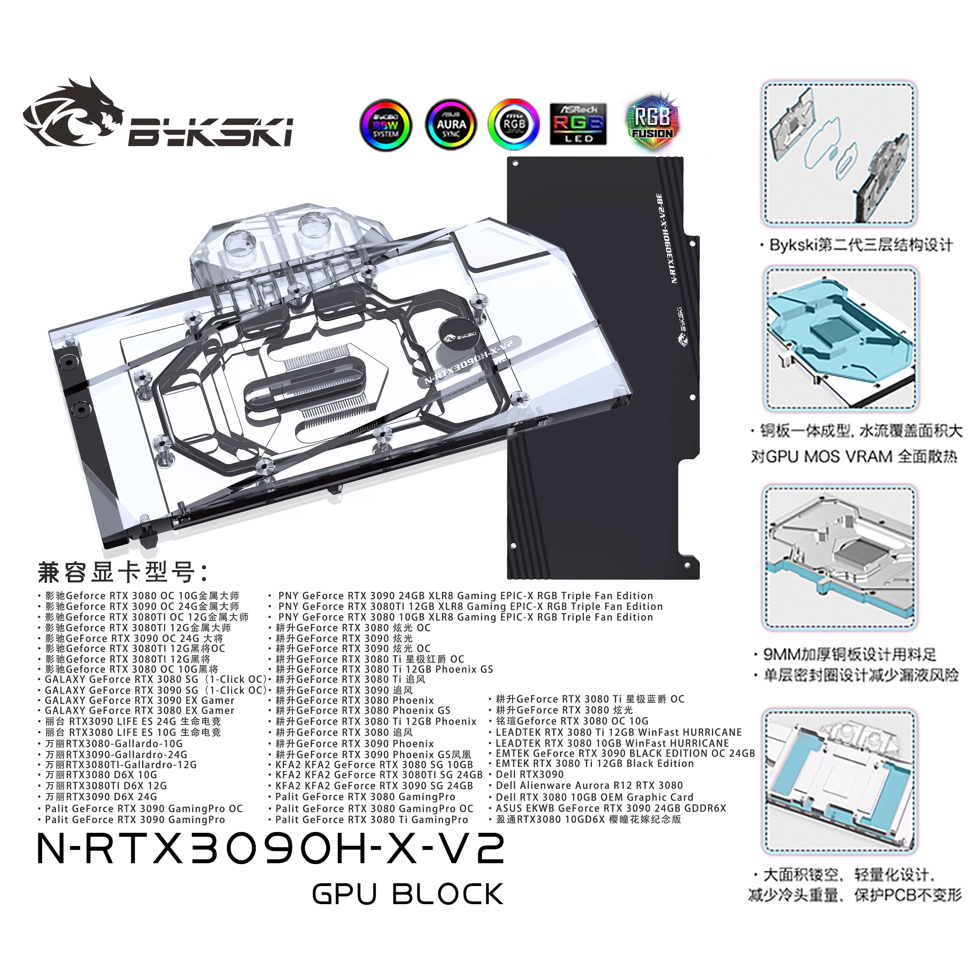 Bykski GPU水枕（MSI RTX3080, 3090用）-