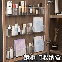 Mirror Cabinet Storage Box Wall-Mounted Cosmetics Mask Lipstick Organizer Bathroom Essential Behind-The-Door Storage Rack