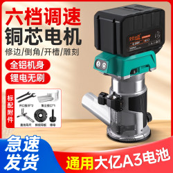 Lithium Battery Trimming Machine, Rechargeable Multi-Functional Woodworking Slotting Machine, Aluminum-Plastic Board Engraving Machine, Small Router Slotting Tool