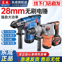 Dongcheng 28 Lithium Electric Hammer Multifunctional Rechargeable Electric Hammer Electric Pick High-Power Demolition Concrete Drilling Impact Drill