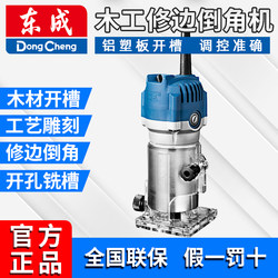 Dongcheng Electric Trimming Machine, Aluminum-Plastic Board Slotting Machine, Multi-Functional Trimming and Chamfering Tool, Router Machine, Engraving Machine, Electric Wood Milling Machine