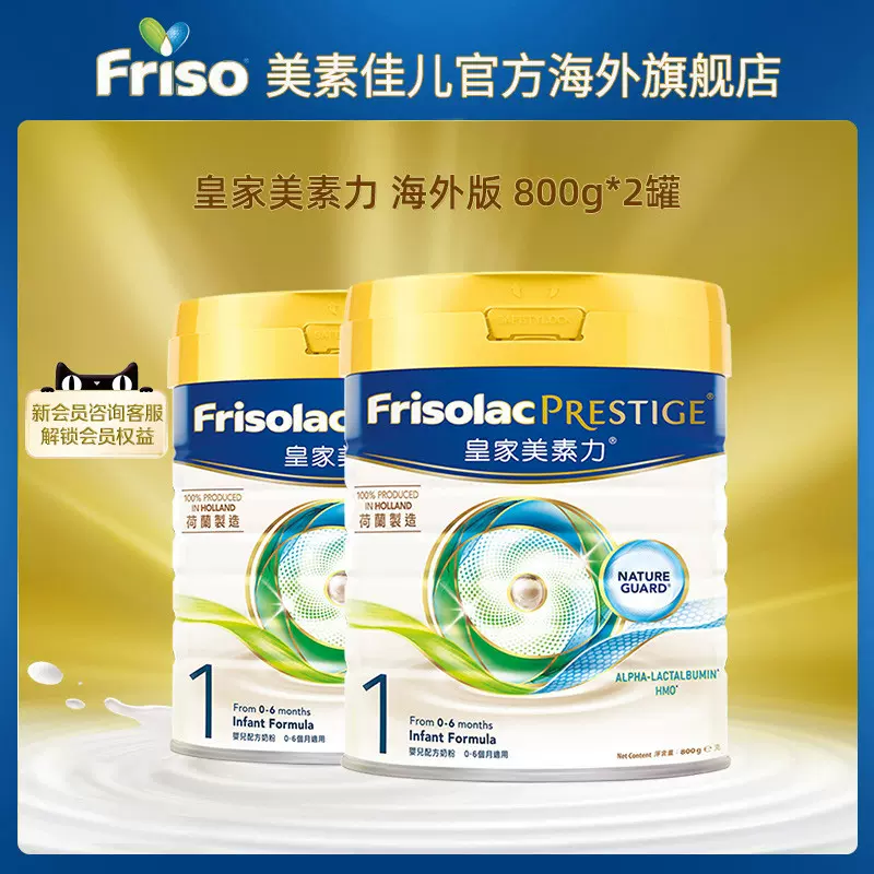 Frisolac Prestige皇家美素力港版升级新生婴幼儿奶粉1段800g*2罐-Taobao Frisolac Prestige皇家美素力港版升级新生婴幼儿奶粉1段800G*2罐-Taobao