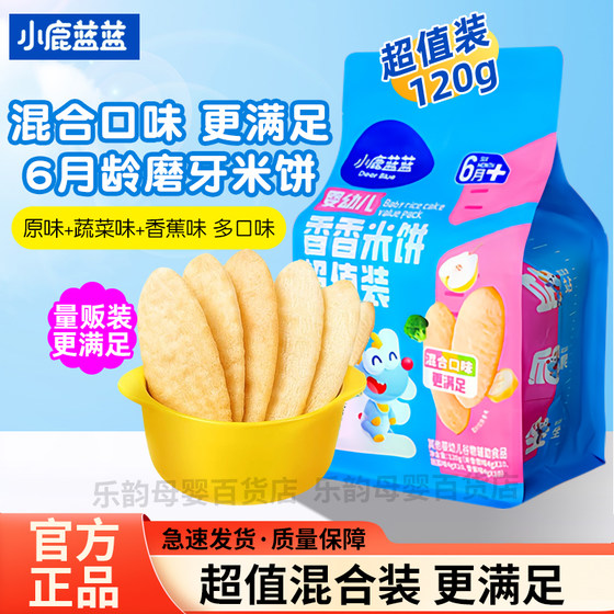 
Deer Blue Baby Fragrant Rice Cake Children's Teeth-Morning Biscuits for 6 months + Baby Snacks Massage No Sugar Added