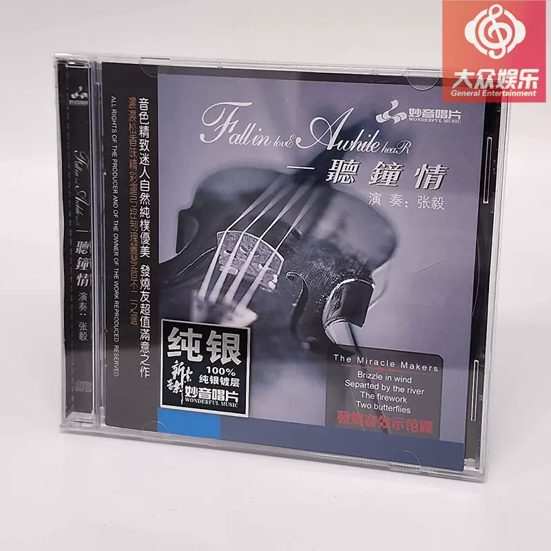 纯银版CD 一听钟情张毅小提琴音色精致迷人妙音唱片全新正版-Taobao 