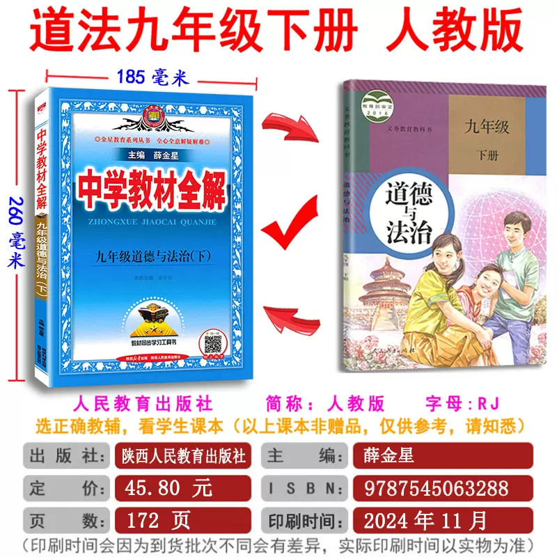 书九下道法
第1张 书九下道法
第1张