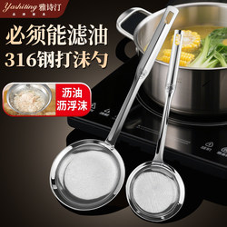 316 Stainless Steel Skimmer Spoon 304 Household Kitchen Oil Skimming Spoon Filter Mesh Strainer Hot Pot Foam Skimmer Oil Separator Spoon