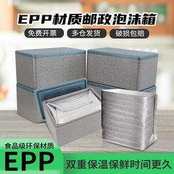 Epp Postal Insulated Box Foam Box for Express Delivery, Food-Grade Refrigerated Fresh-Keeping Commercial Stall Tin Foil Insulated Bag