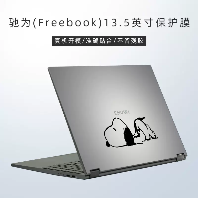 适用CHUWI驰为FreeBook二代13.5英寸笔记本电脑贴纸外壳保护贴膜-Taobao 