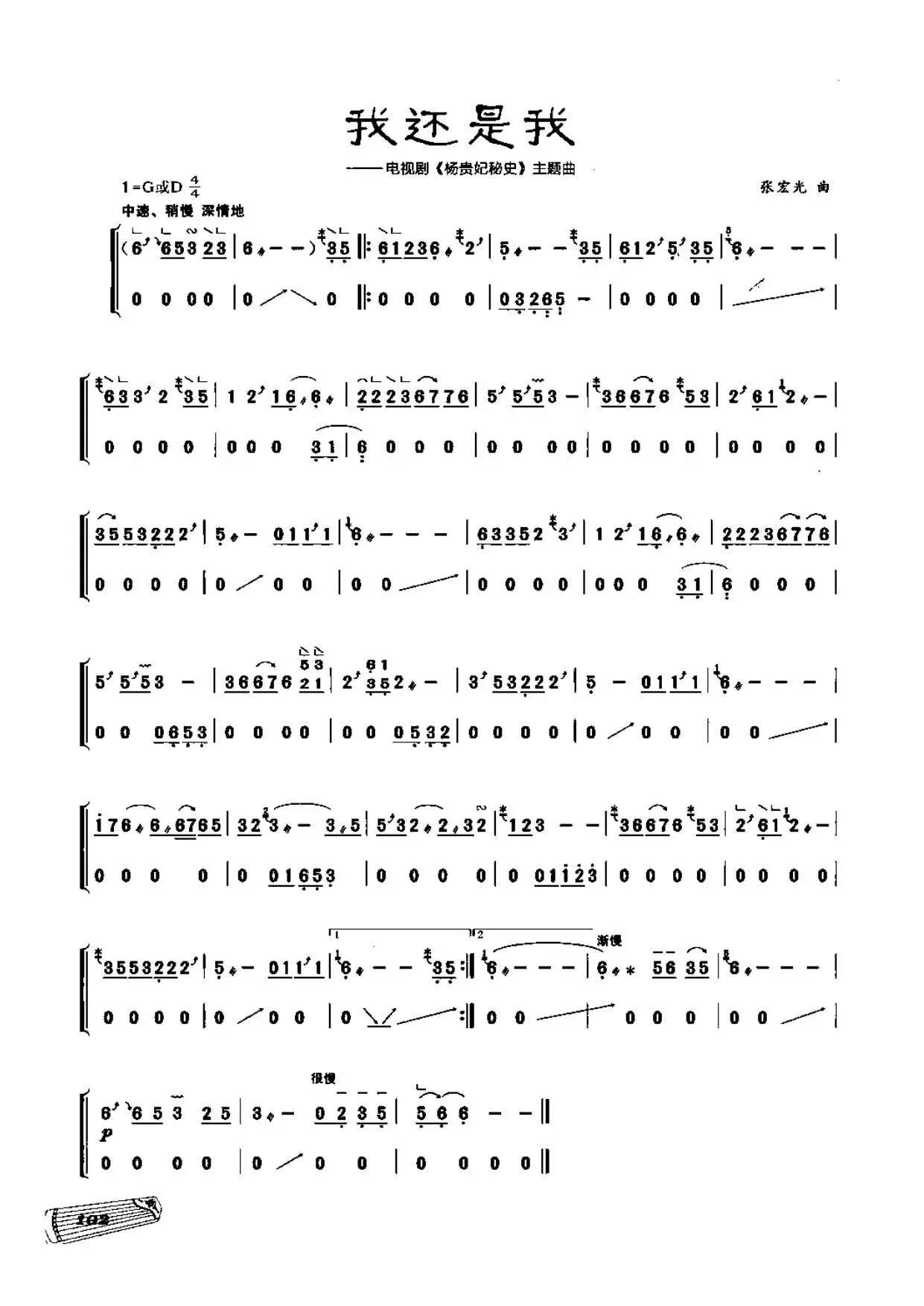 我还是我《杨妃秘史》主题曲 古筝独奏谱 d调g调