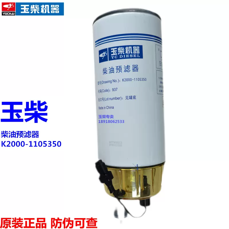 原装玉柴YC6TD发动机K2000-1105350柴油预滤器发电机组工程机械货-Taobao