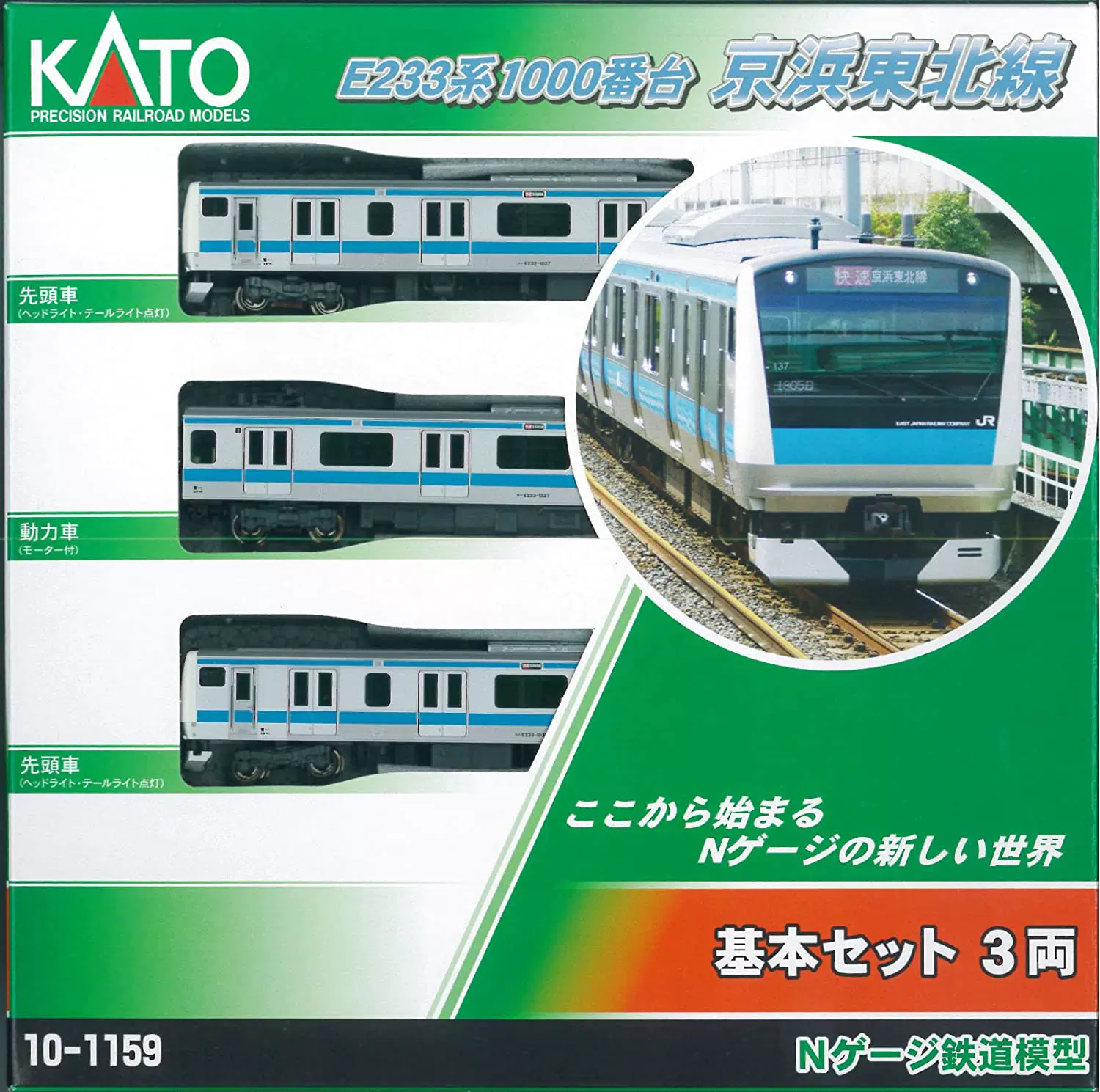 Kato E233系10 1159 10 1160 10 1161 京滨东北n比例铁道火车