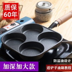 Cast Iron Four-Hole Egg Dumpling Pan, Deepened Egg Burger Mold, Non-Stick Frying Pan for Breakfast, Egg Frying Tool