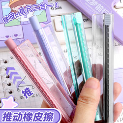 2025 New Model Straight Ruler Eraser for Elementary School Students, Multifunctional Two-In-One with Eraser, Creative, Cute, High-Value Push-Pull Eraser, Clean with Less Debris, Study Stationery Supplies