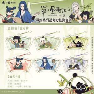 
[New Product in Stock] Luo Xiaohei Zhanji Official Genuine Animation Peripheral Tracking Series Acrylic Decoration Blind Bag