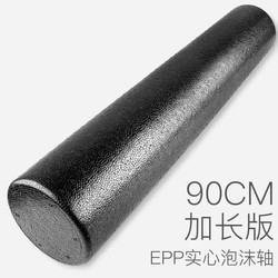 Foam Roller Muscle Relaxation Epp Solid Hard Professional Yoga Column Massage Stick Sports Roller Slimming Leg Fitness Roller
