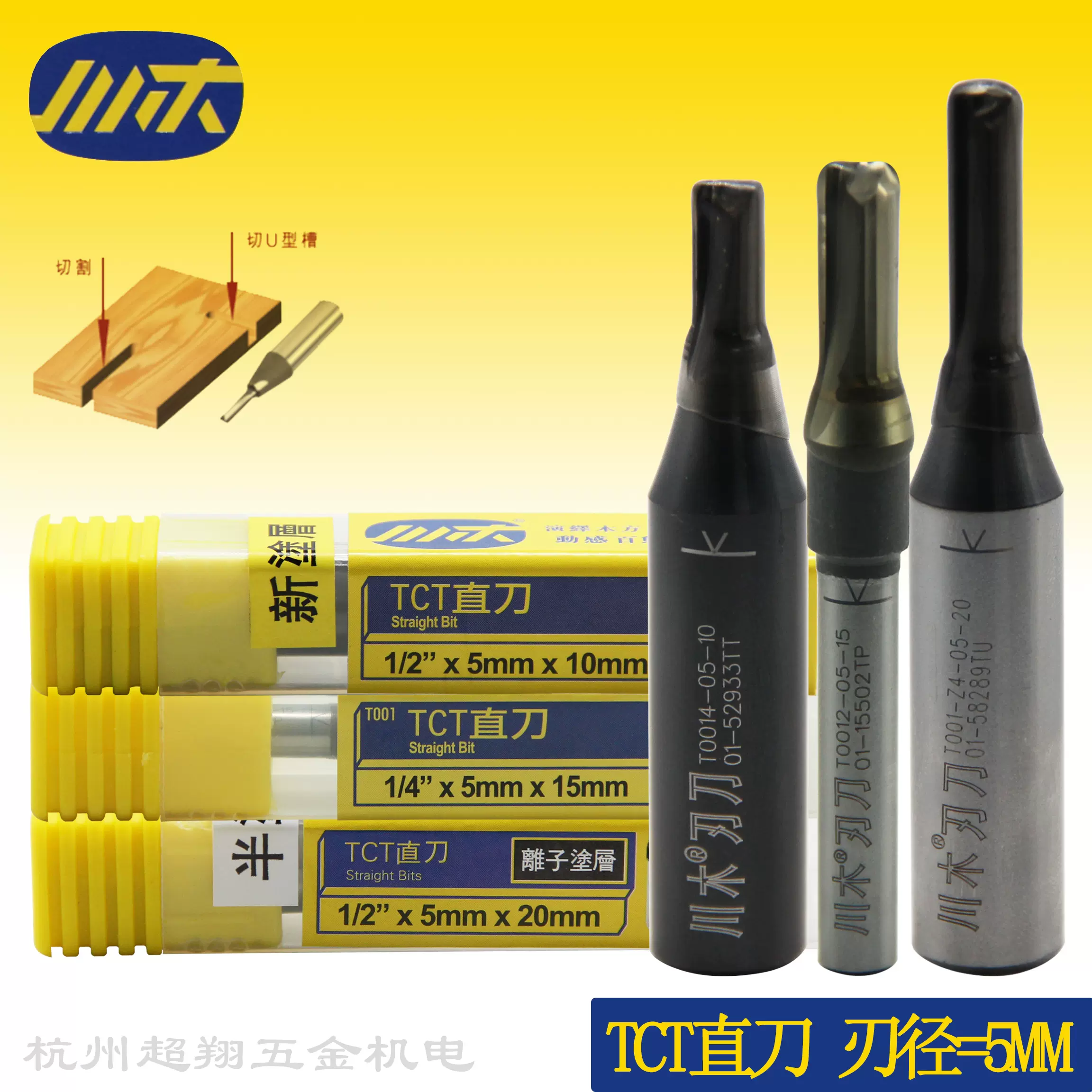 川木TCT直刀1/2(4)*5mm*10-30mm数控开料