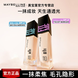 
Maybelline liquid foundation white moonlight small square bottle natural concealer oil control isolation moisturizing long-lasting female official authentic