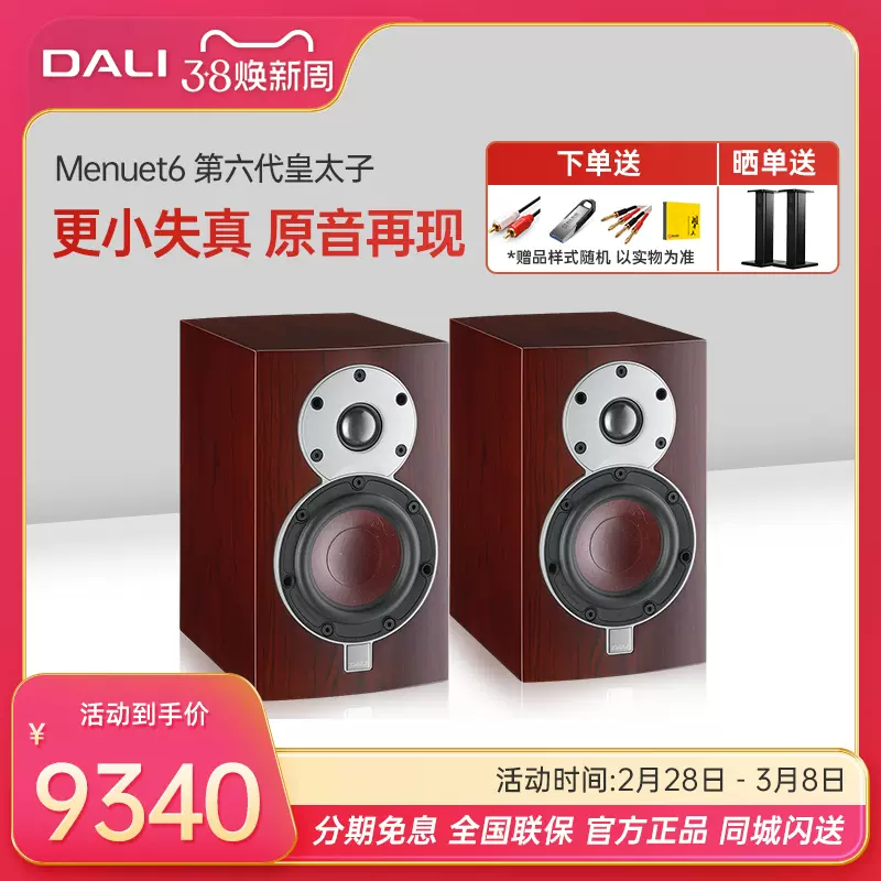 DALI/达尼 Menuet6 第六代皇太子无源HIFI高保真发烧书架音箱音响-Taobao Singapore